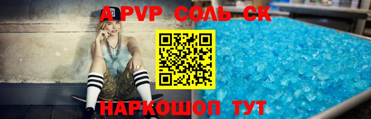 магазин продажи наркотиков  Alpha-PVP Соль  Alpha-PVP  А ПВП СК КРИС  Альфа ПВП СК  Вход с VPN  Канаш 