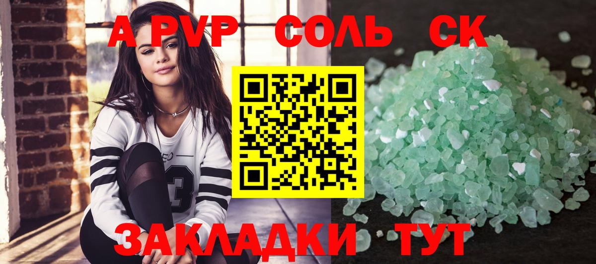 Alfa_PVP мука Канаш