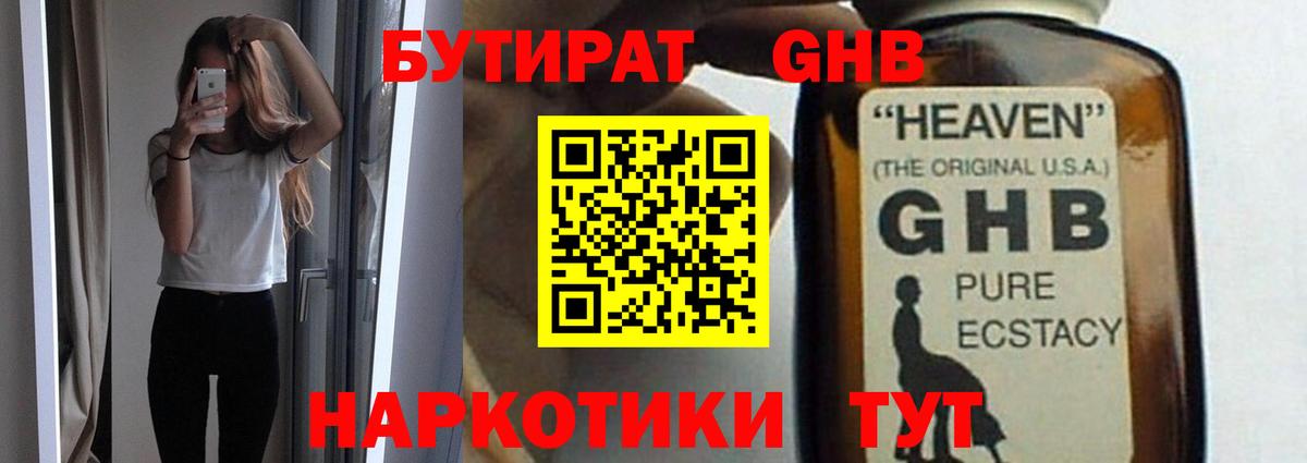 Бутират оксибутират  Вход с VPN  Канаш 