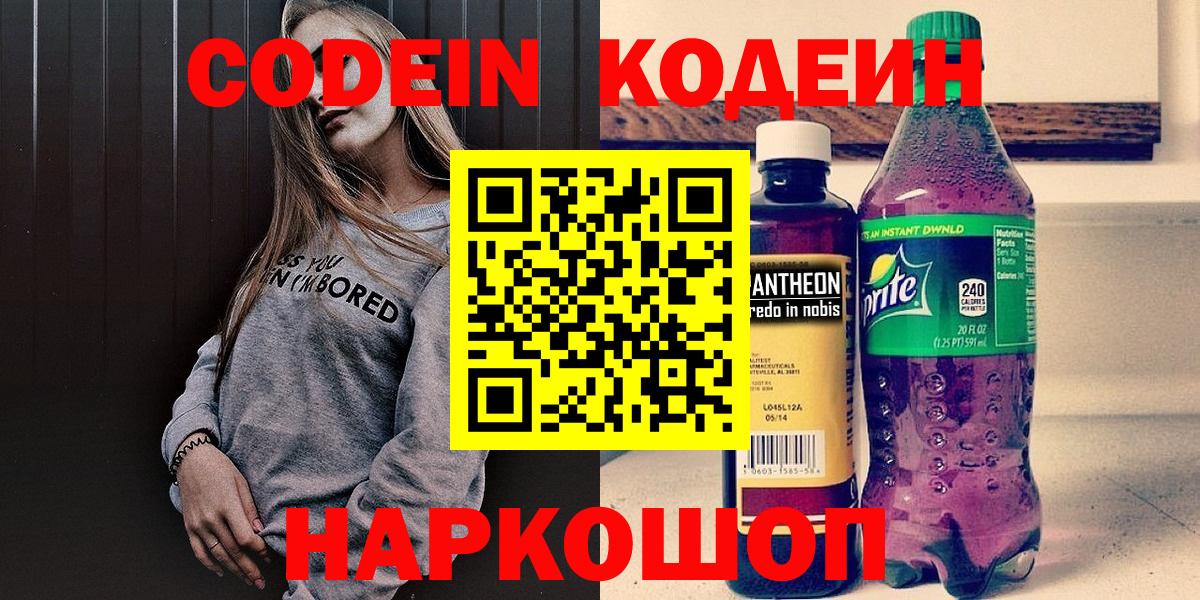 Кодеиновый сироп Lean напиток Lean (лин)  Вход с VPN  Канаш  Codein напиток Lean (лин) 