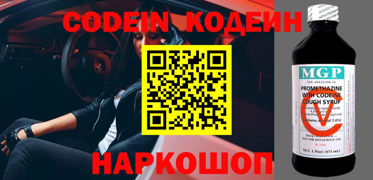 Кодеиновый сироп Lean Purple Drank Канаш
