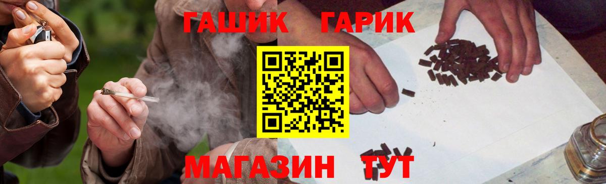 ГАШ ice o lator Канаш