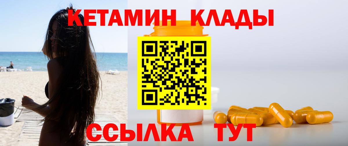 КЕТАМИН ketamine  Вход с VPN  Канаш 