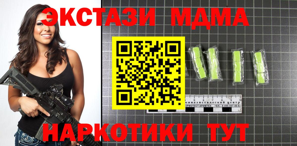 MDMA молли  MDMA кристаллы  Вход с VPN  Канаш 